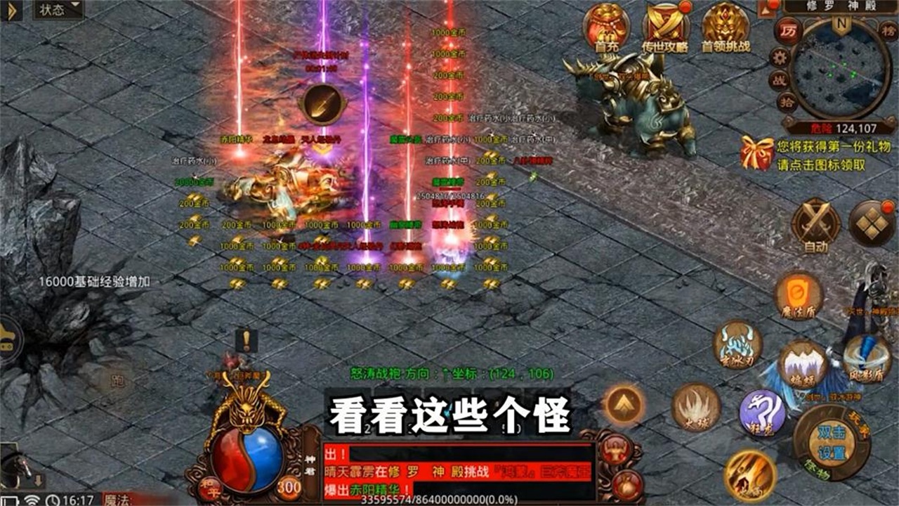 传世疯狂版手游 1.0.0安卓版