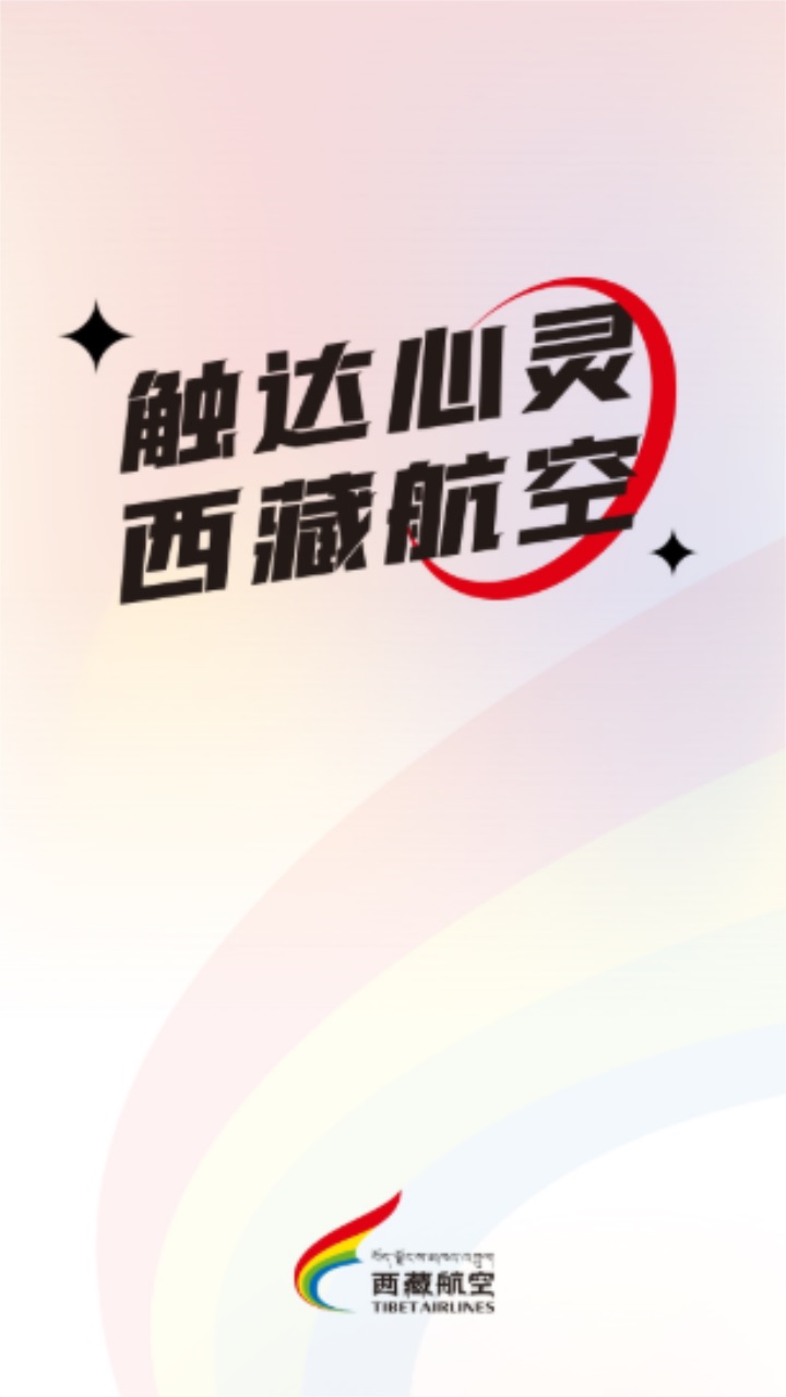 西藏航空订票官方app