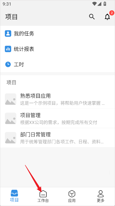 Worktile官方版 7.27.0 安卓版