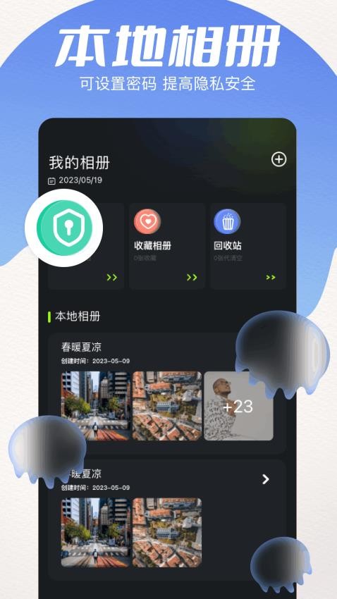 我的 相册手机版