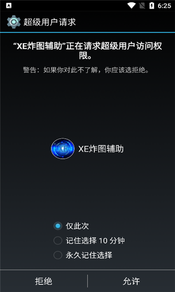 XE炸图辅助官方版 10.7.3安卓版