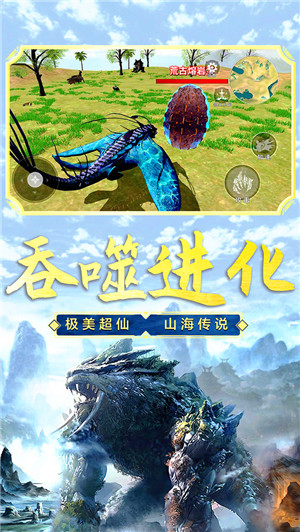 山海吞噬进化无广告版