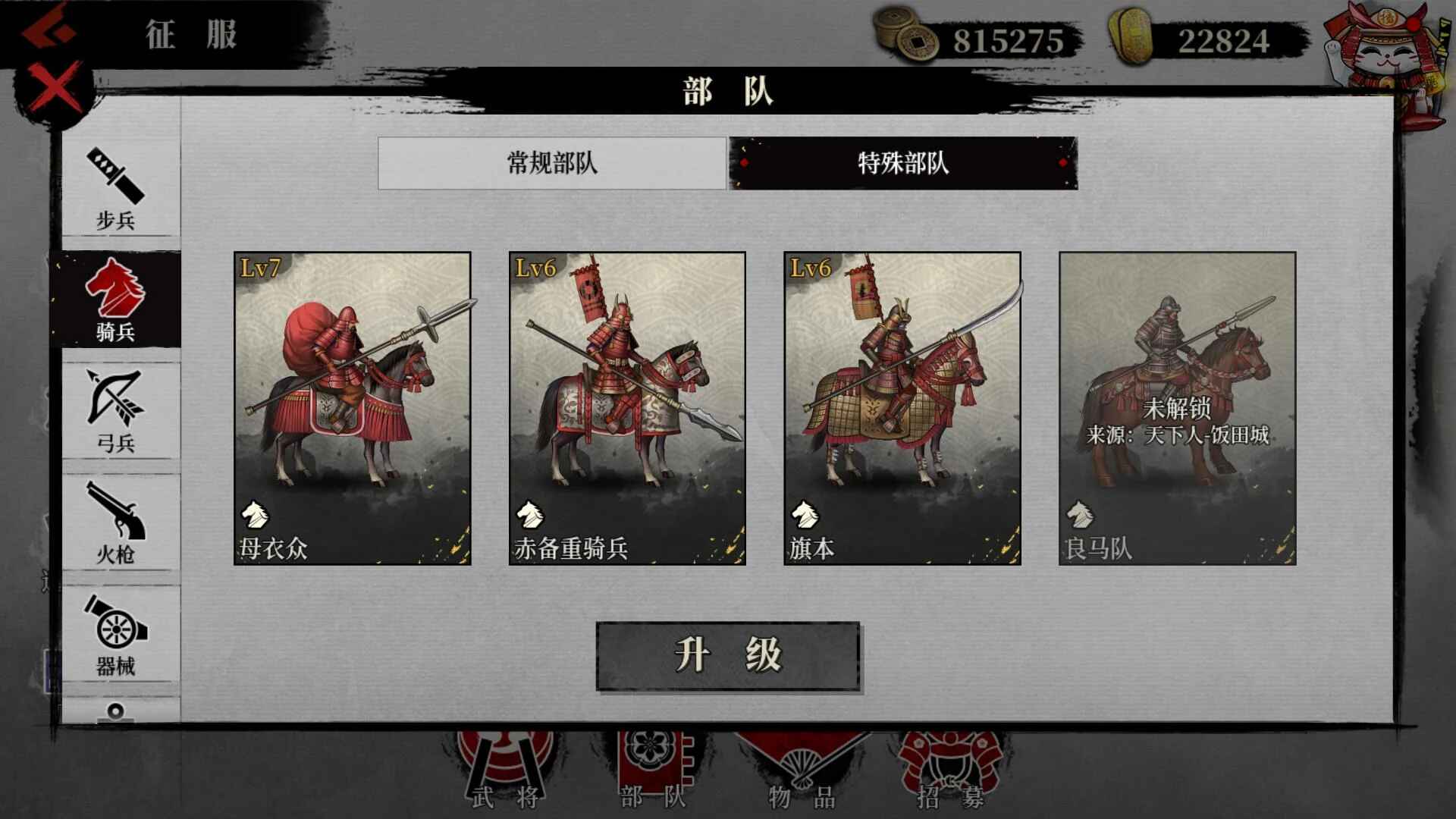 大征服者2战国时代最新版本
