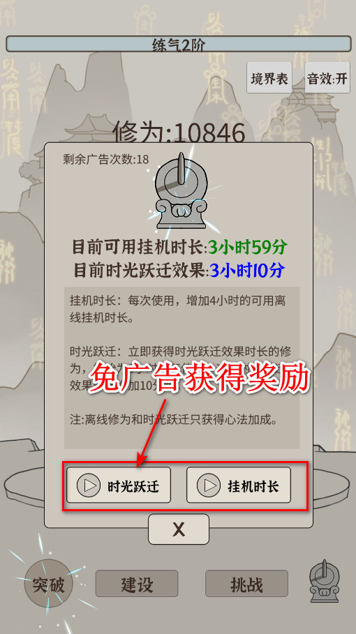 修炼模拟器免广告