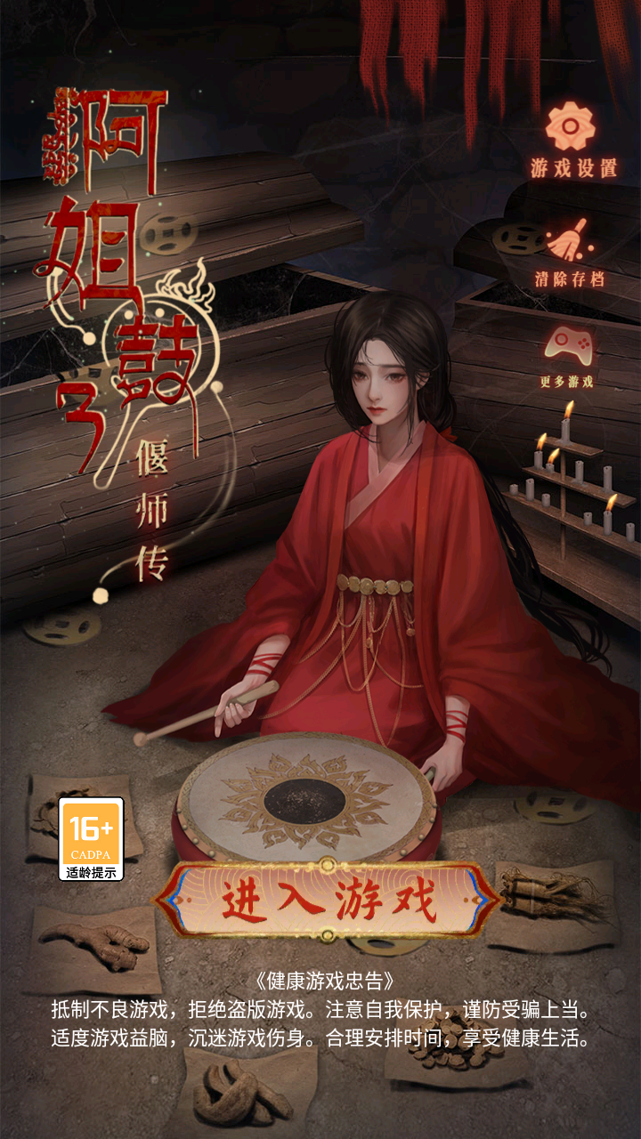 阿姐鼓3偃师传 1.2安卓版