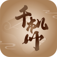 千机册手游 1.0.0安卓版