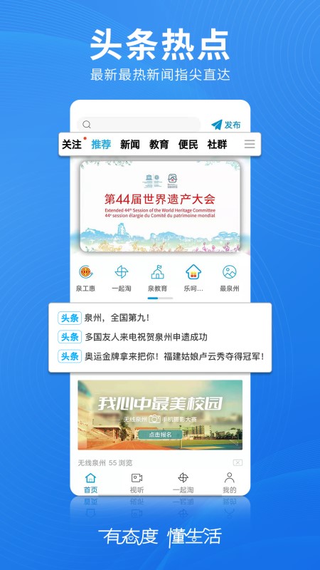 无线泉州客户端 无线泉州客户端