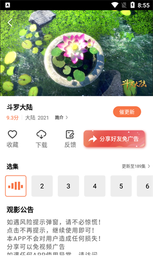橘子视频去广告版
