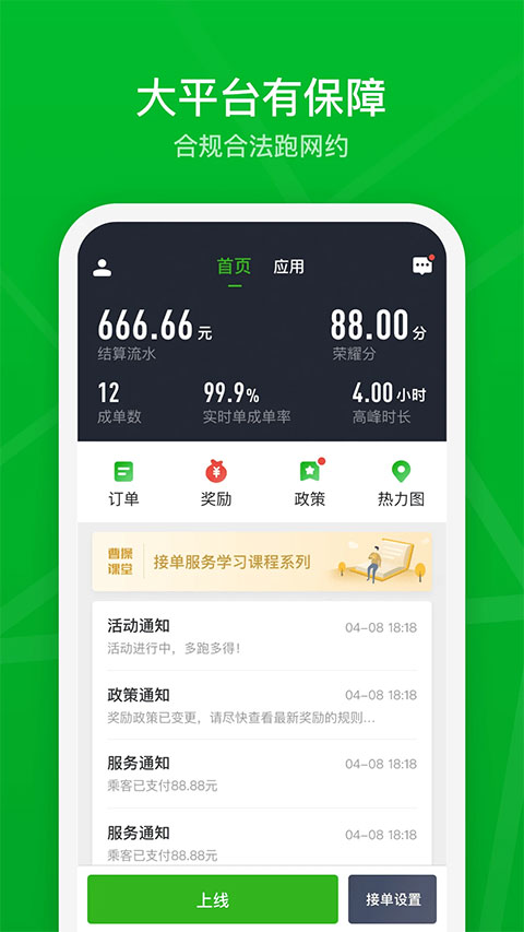 曹操出行app司机端