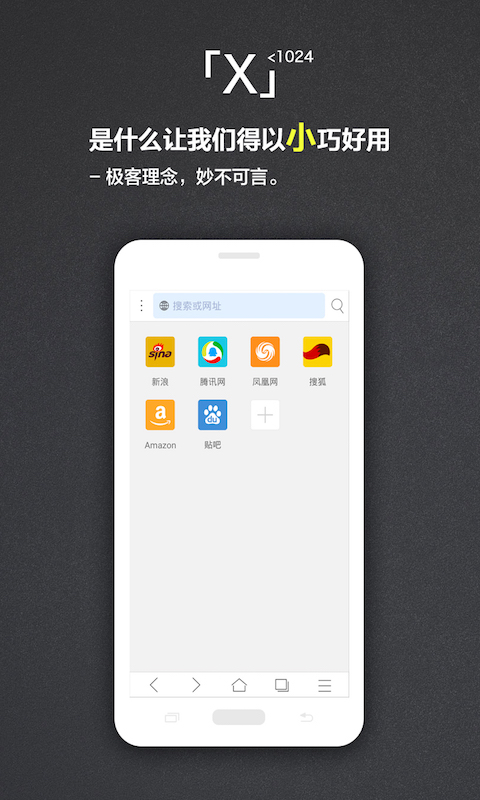 X浏览器X5内核最新版2021 3.7.1安卓版