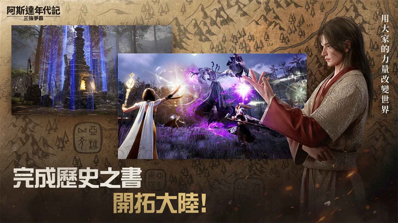 阿斯达年代记三强争霸手游(Arthdal Chronicles) 0.01.061.05最新版