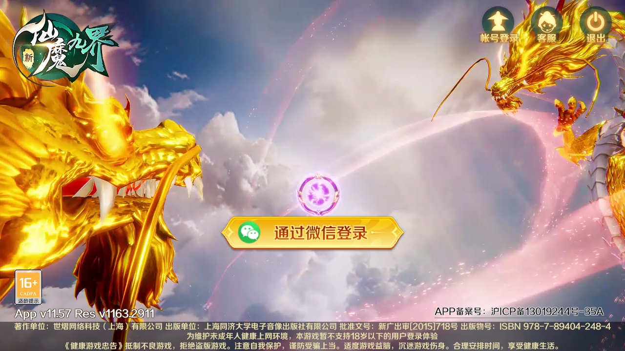 新仙魔九界最新版 12.11安卓版