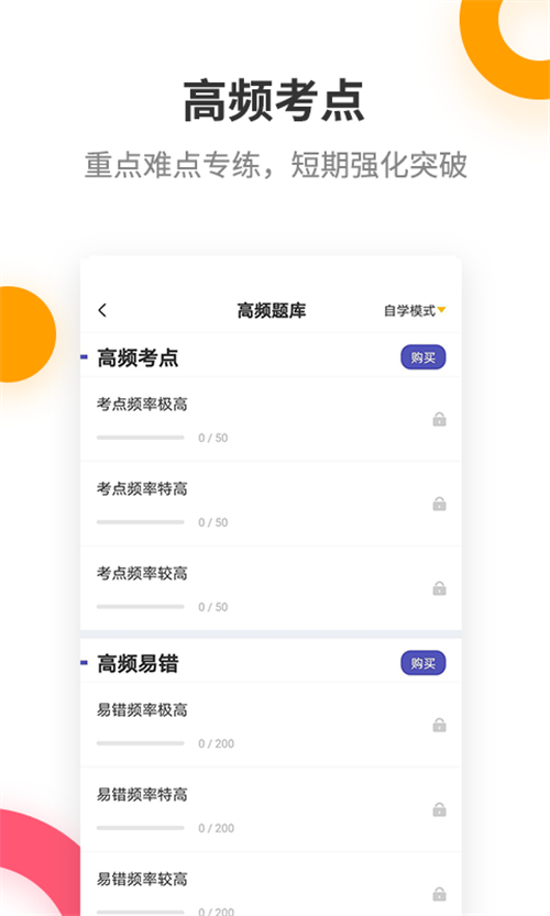 二级建造师考试提分王app 2.9.1最新版