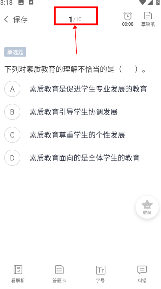 中公教师手机客户端 中公教师手机客户端