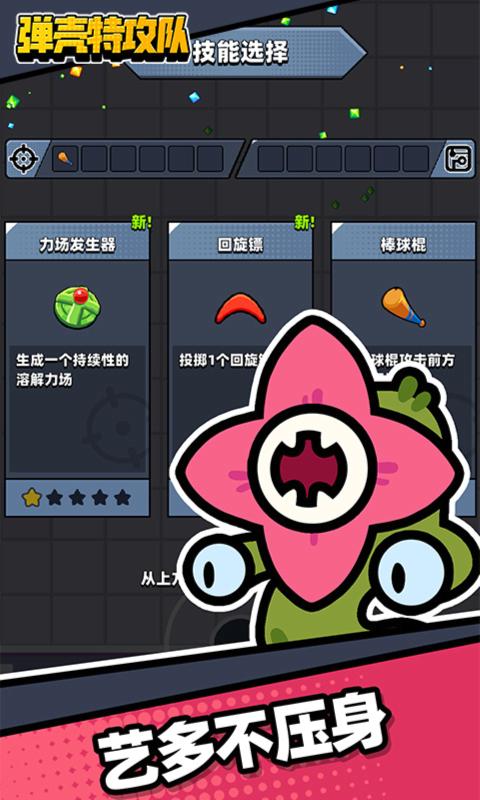 弹壳特攻队破解版内置修改器免广告