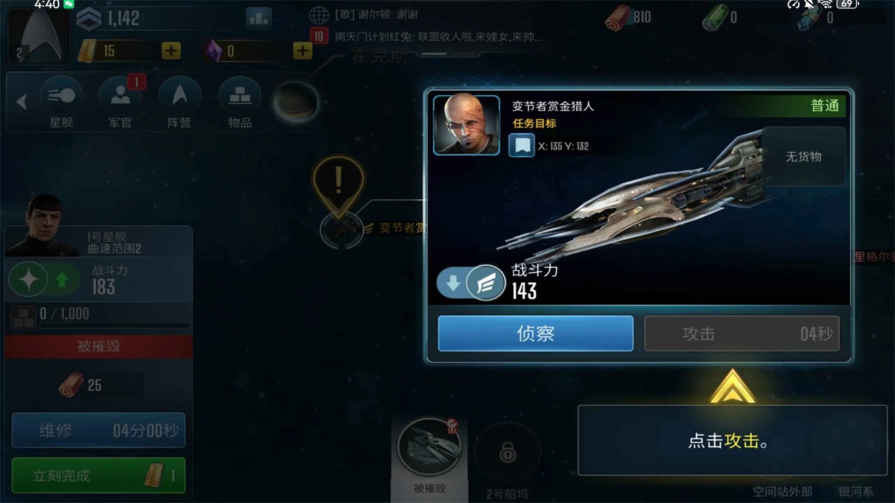 星际迷航纷争手游 0.8.10.22安卓版