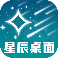 星辰桌面壁纸软件 1.0.4安卓版