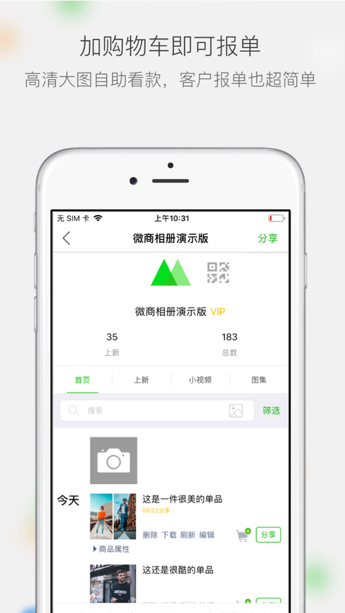 微商相册 ios版