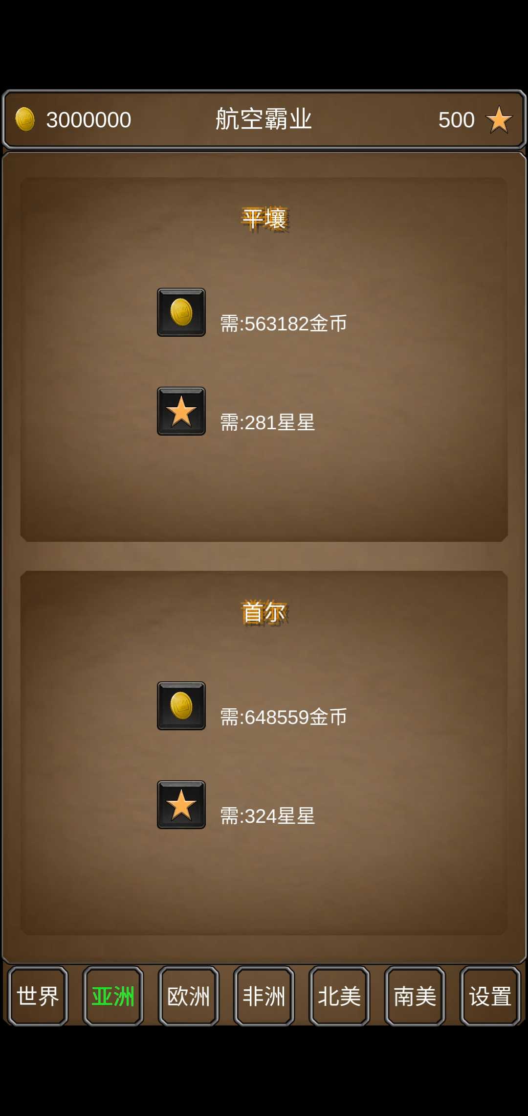 航空霸业破解版 1.1最新版