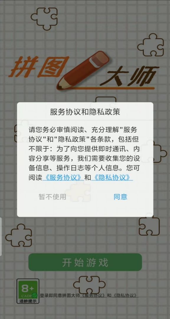 拼图大师安卓版 1.0.0中文版