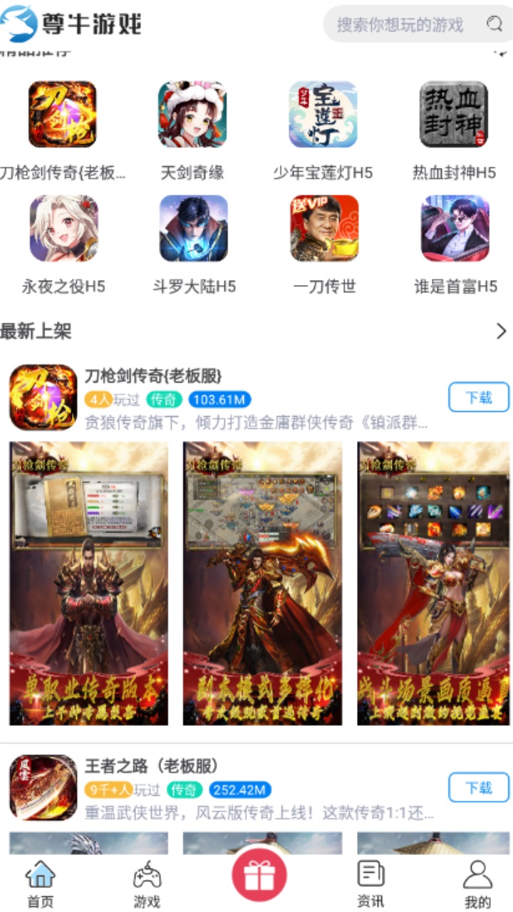 尊牛游戏盒 1.0.5安卓版