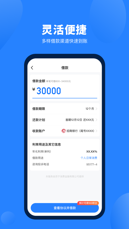 苏宁消费金融手机app(改名南银法巴消金极速版) 4.7.0最新版本