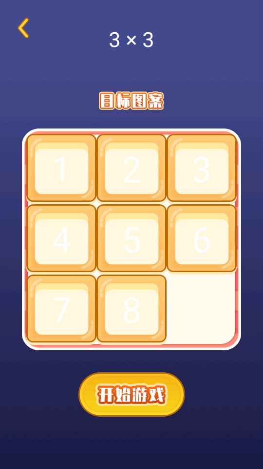 数字华容道谜盘 1.2安卓版