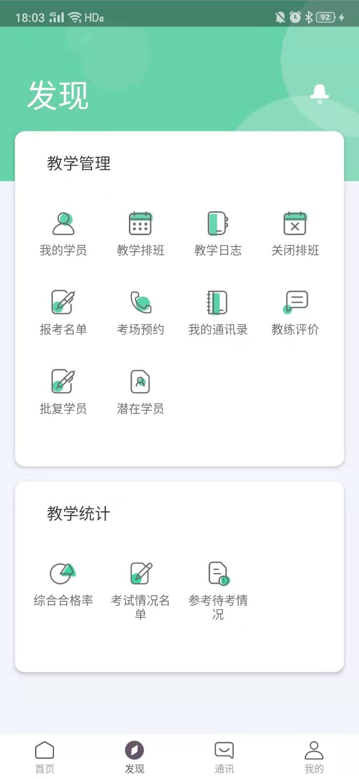 斑斑教练 4.11.15最新版