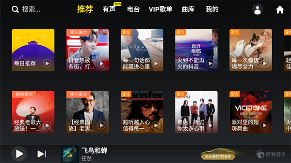 酷我音乐永久会员
