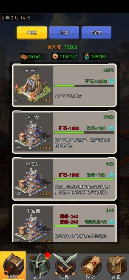 逐梦三国最新版 1.10手机版