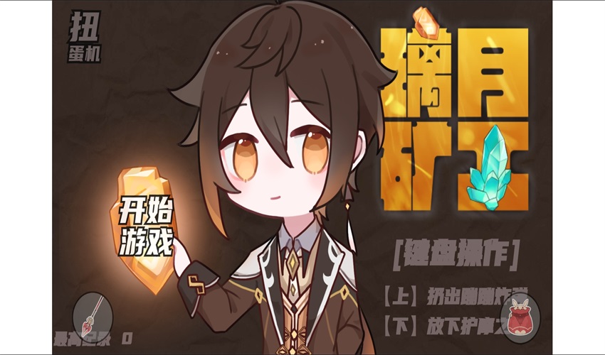 璃月矿工 璃月矿工