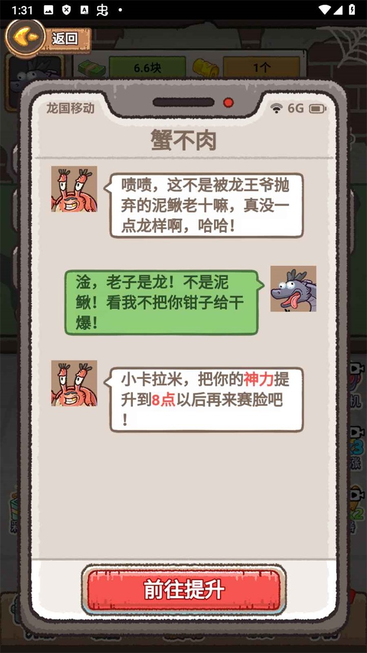 龙的土豪人生小游戏 1.0.7安卓版