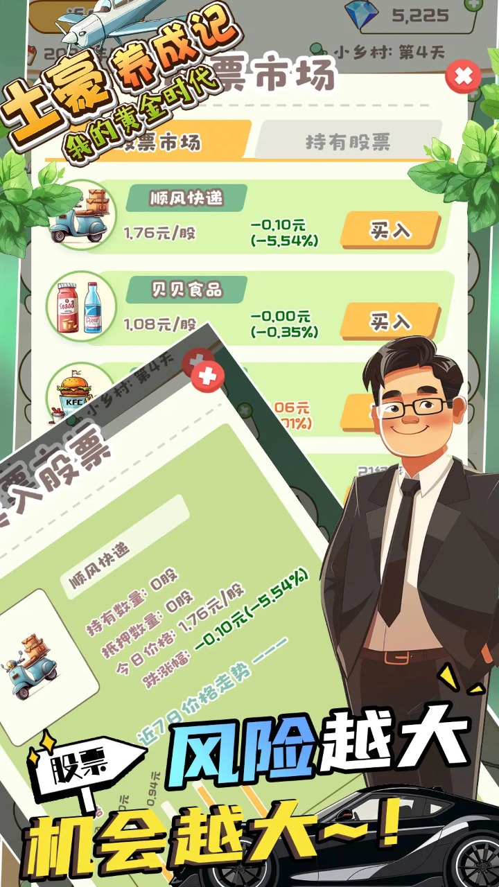 土豪养成记我的黄金时代最新版 1.0.6安卓版