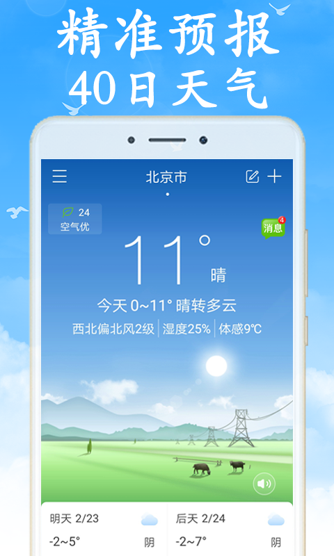 吉利天气最新版本 7.4.0安卓版