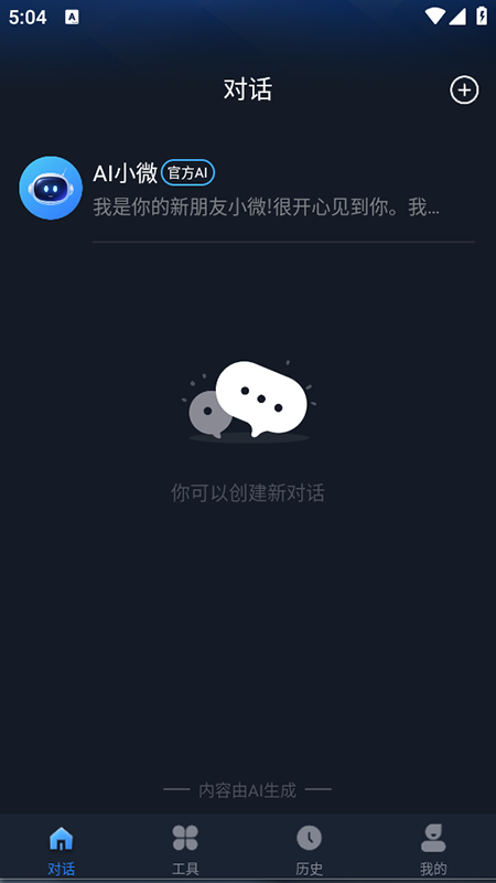 Ai智能对话最新版本 Ai智能对话最新版本