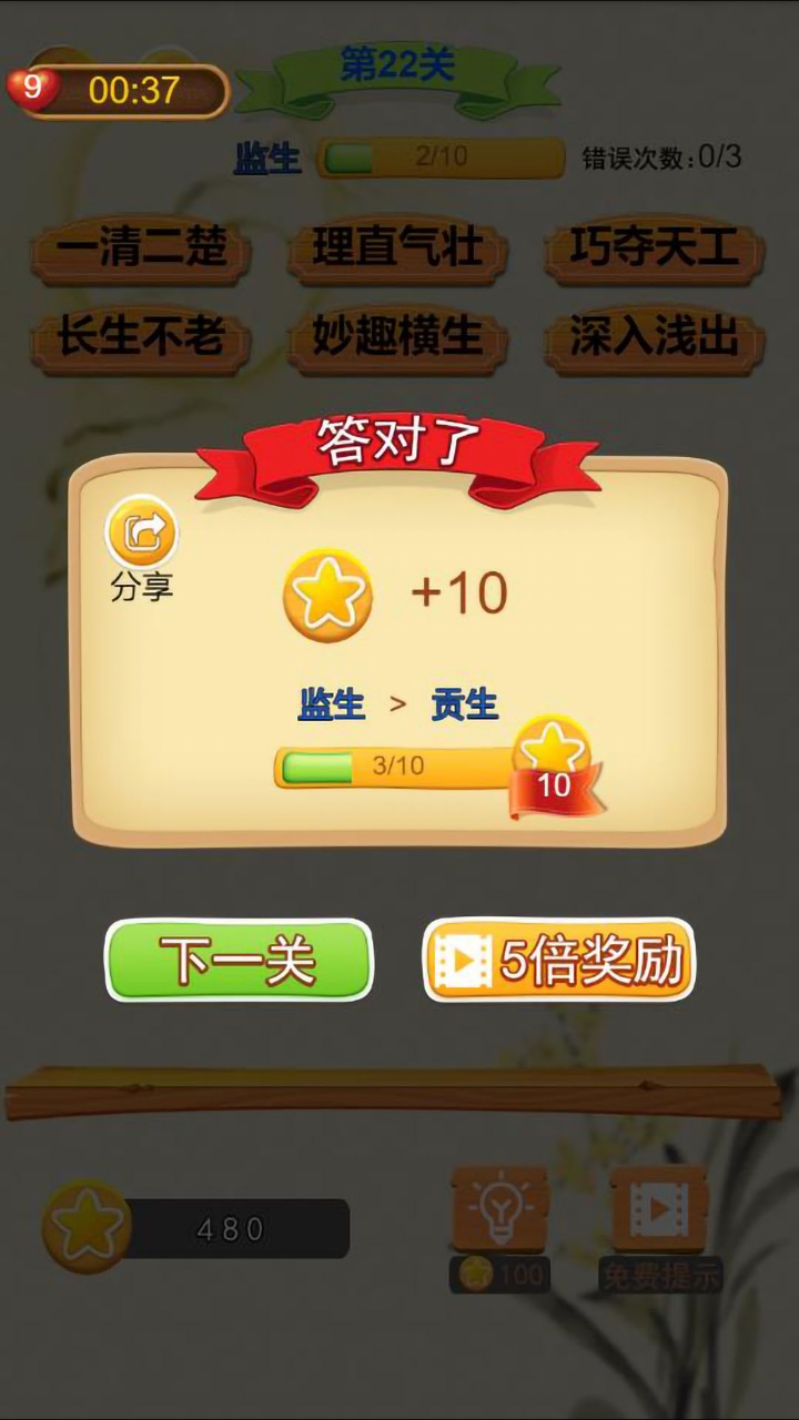 指间成语 100.102安卓版
