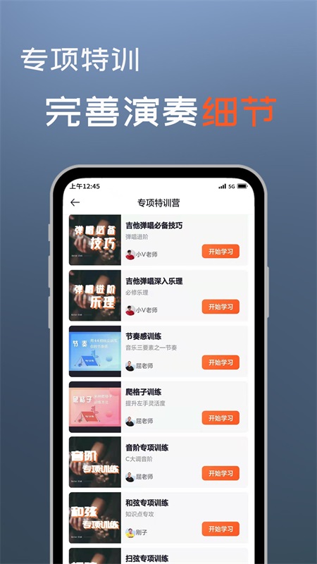 吉他自学app免费版 4.5.6手机版