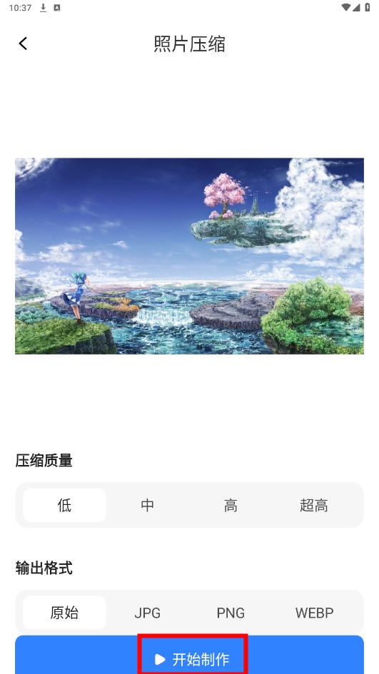 图片压缩快软件