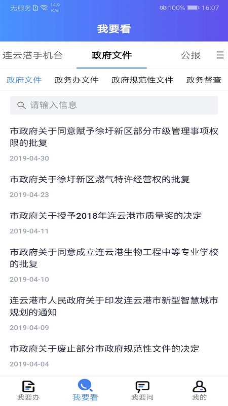 我的连云港最新版 3.6.4版本