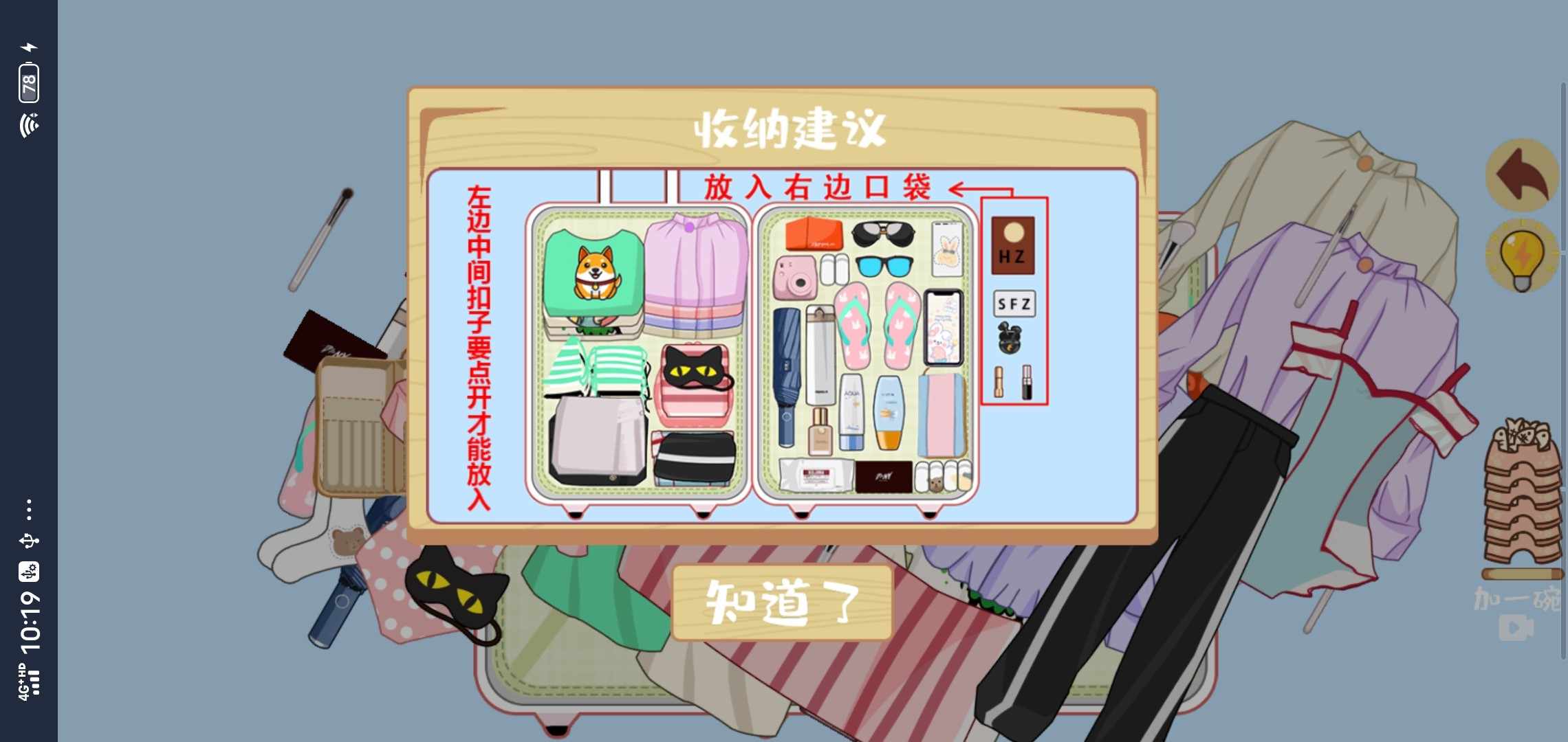 解压收纳神器 1.0安卓版
