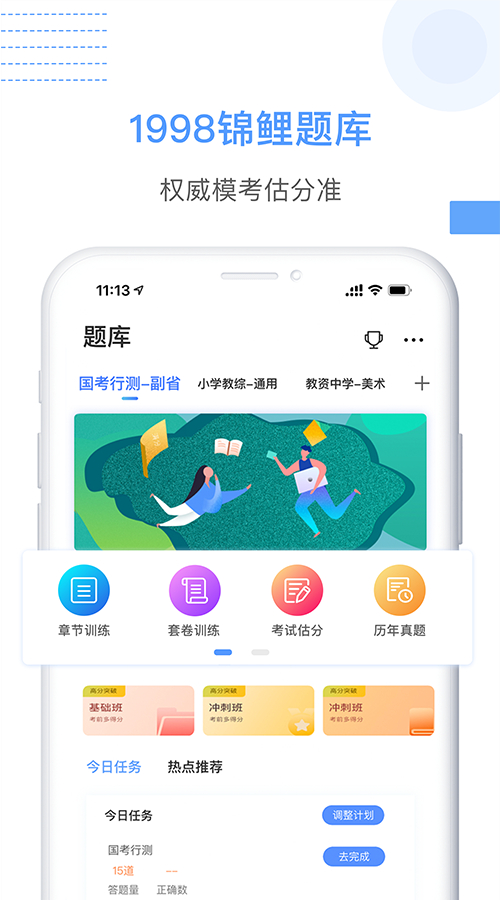 1998课堂app 3.7.1最新版