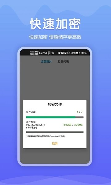 加密相册同步助手app