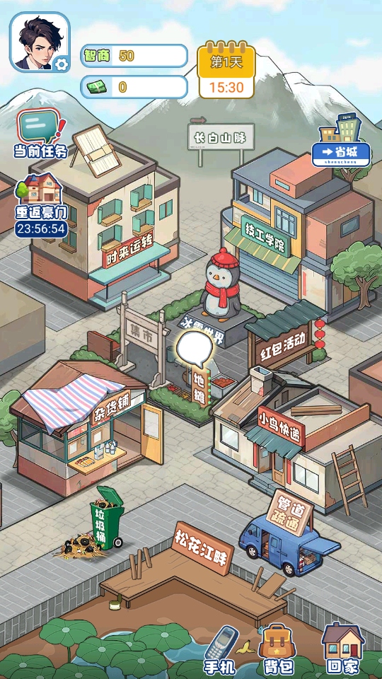 飞驰的人生小游戏免广告 3.0安卓版