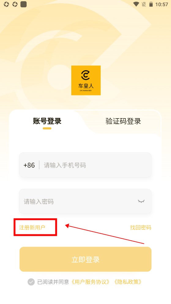 车皇人APP 车皇人APP