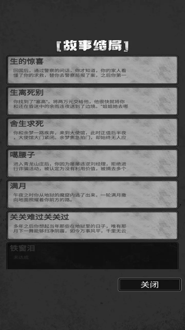 逃离园区2青龙山庄的生存艺术手游 1.1.1安卓版