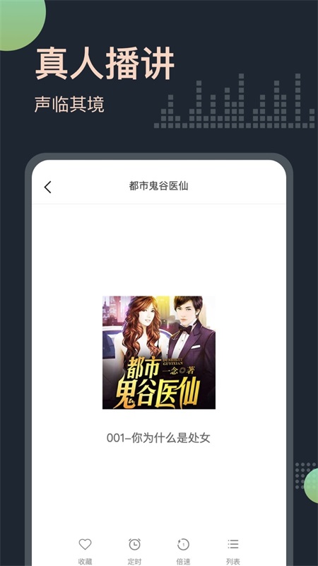 免费听书王app 3.4.1安卓版