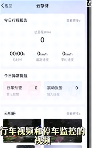 记路者行车记录仪 7.0.3最新版