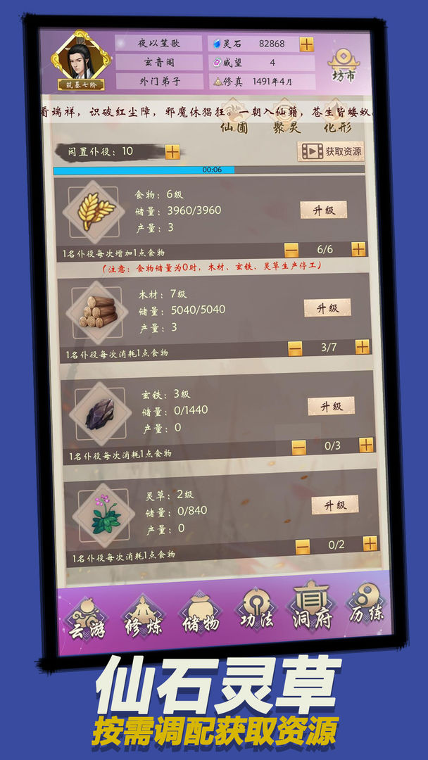修真世界 1.0.6安卓版