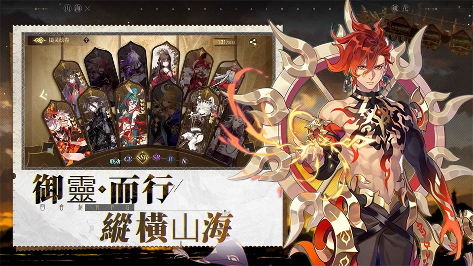 山海镜花台版 1.0.1中文版