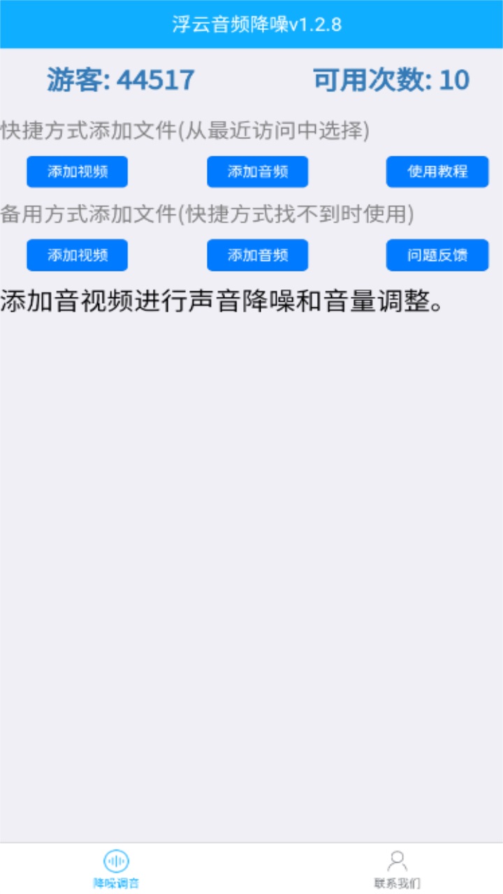 浮云音频降噪app 浮云音频降噪app